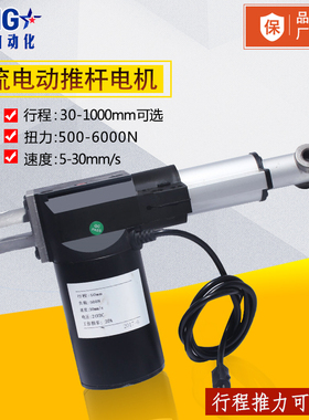 直流电动推杆电机6000N 12V24V行程50/100/150/200MM伸缩机升降器