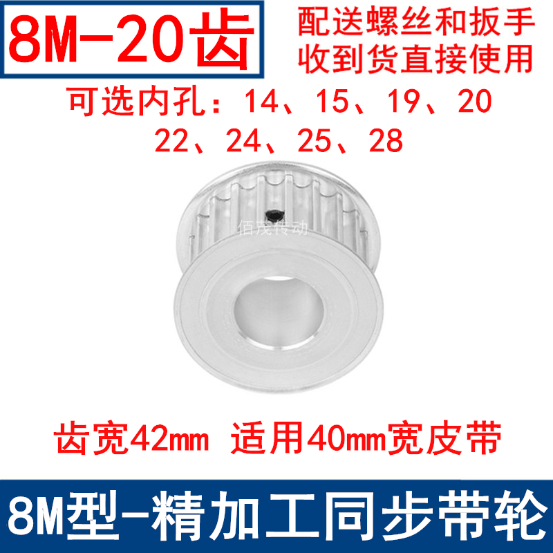 同步带轮8M20齿宽42内孔14 15 19 20 22 24 25 28同步轮8M400现货