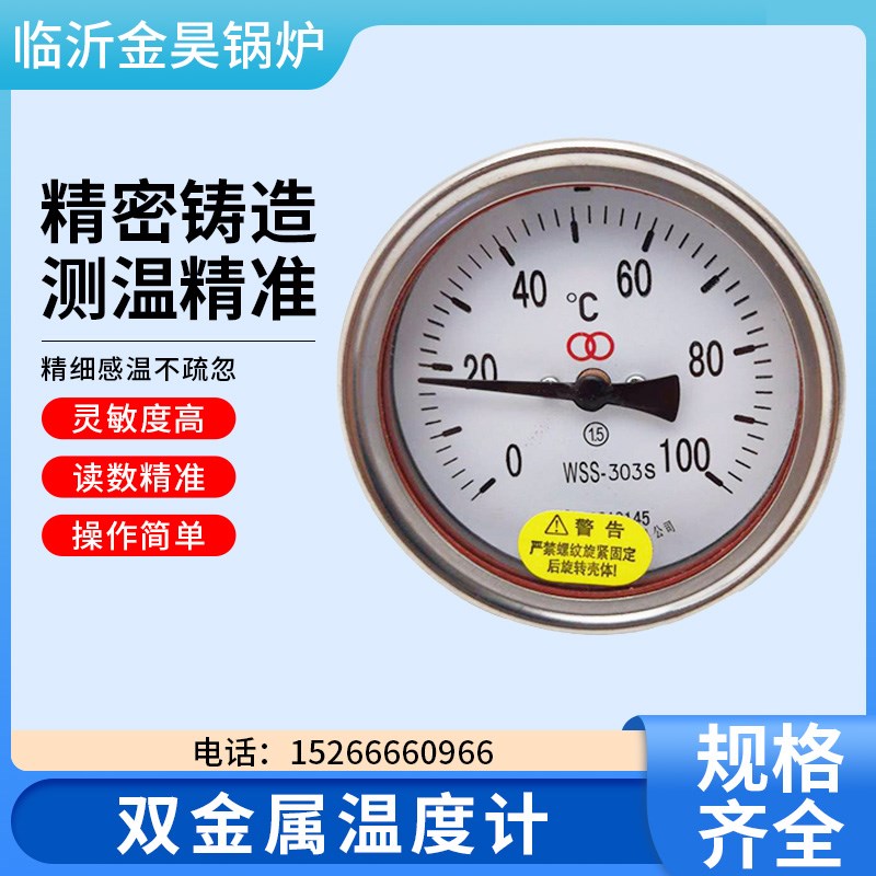 金昊 热工仪表双金属温度计WSS-303S温度精准测量全不锈钢定制