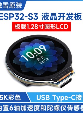 微雪 ESP32-S3开发板 1.28寸IPS圆形显示屏 WiFi/蓝牙 GC9A01芯片