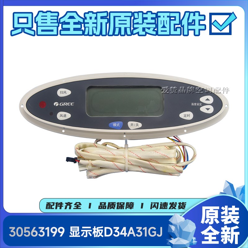 适用格力空调 30563199 显示板D34A31GJ 温度控制板电路板 GR34-B