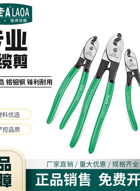 老A 台湾专业电缆钳 断线钳 多功能电缆断线钳 剥线钳LA116608