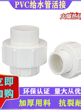 PVC给水管活接头由任尤令给水管管件配件20.25.32.40.50.63.110