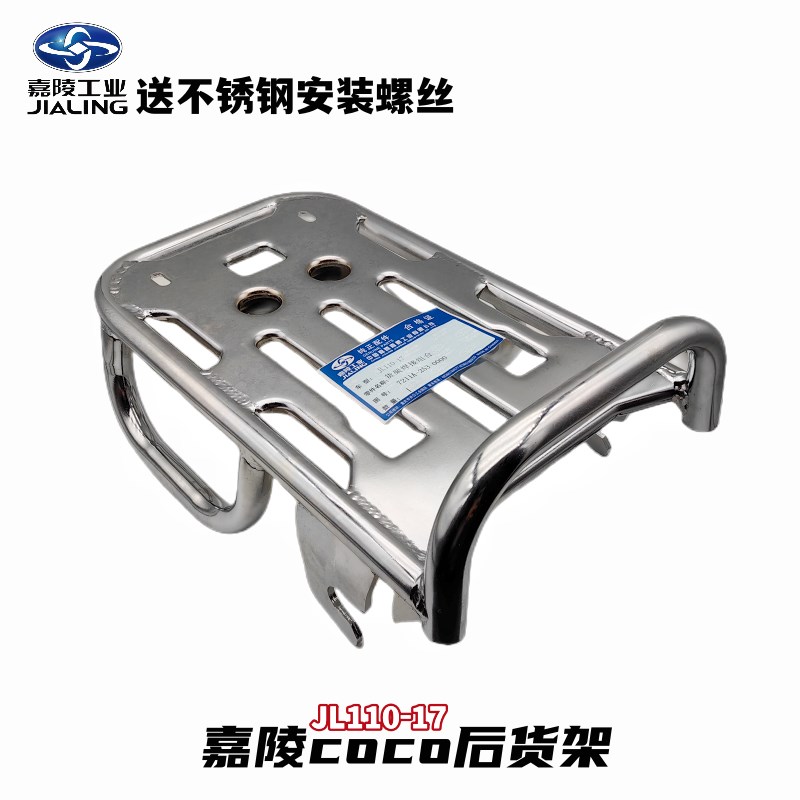 嘉陵coco后货架幼兽JL110-17复古弯梁车CUB尾货架后尾翼后座原装图片