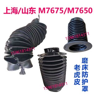 M7650 双端面磨床防水罩主轴挡水老虎皮配件 7675山东卧轴贯穿式