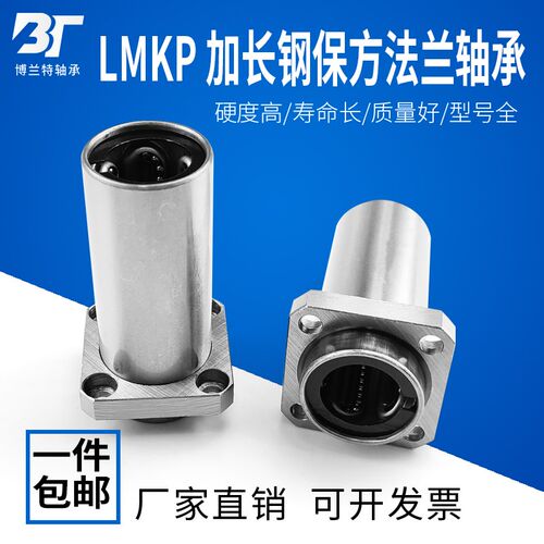加长钢保方法兰嵌入式直线轴承LMKP10 12 16 20 25 30 35 4050LGA
