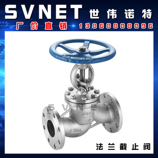 304不锈钢法兰截止阀 J41W-16P重型高温旋塞阀蒸汽截止阀门2寸4寸