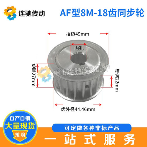 两面平8M18齿铝合金同步皮带轮 AF型 槽宽22 27 32 42内孔12-26mm