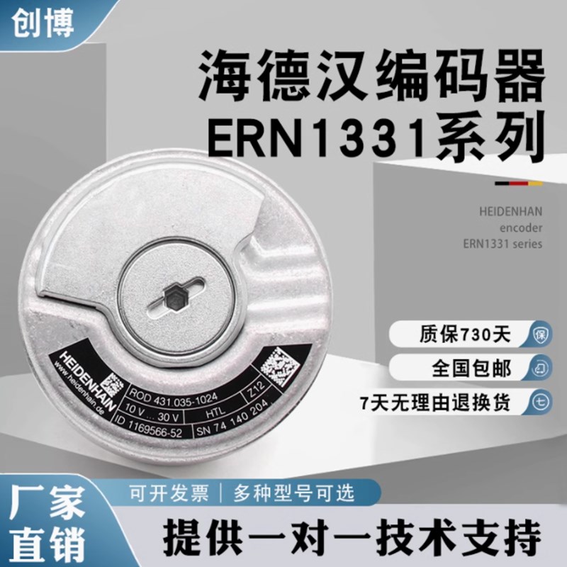 海德汉编码器ERN1331 1024/ROD431.035 ID:735117-52/1169566-52