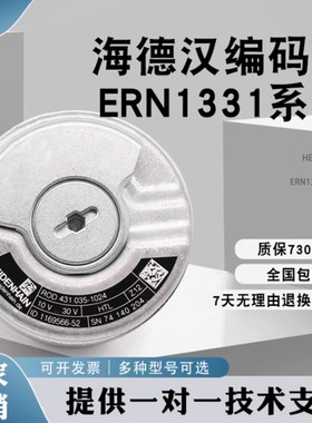 海德汉编码器ERN1331 1024/ROD431.035 ID:735117-52/1169566-52