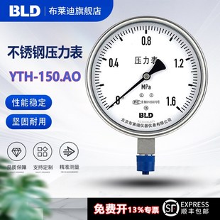 M20 全不锈钢压力表1.6级 1.5径向高温防腐 150 BLD北京布莱迪YTH