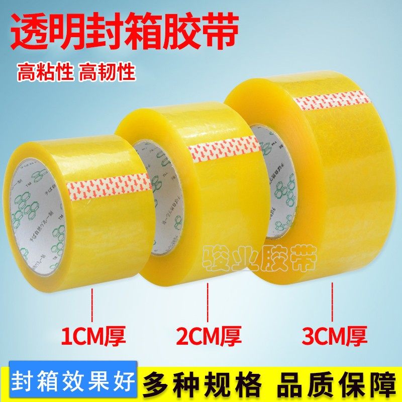 透明封箱胶带包装胶带透明胶带淘宝打包封箱胶带包邮,工业油品/胶粘/化学/实验室用品,烧杯/烧瓶,淘宝优惠券,粉丝福利购,淘宝优惠卷