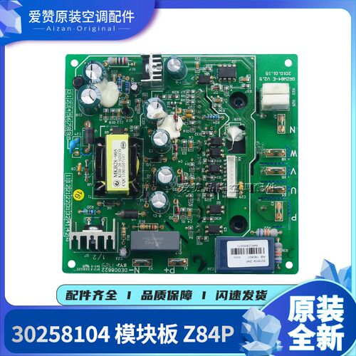 适用格力空调30258104电源模块板Z84P电路板GRZW84-E通用30258107