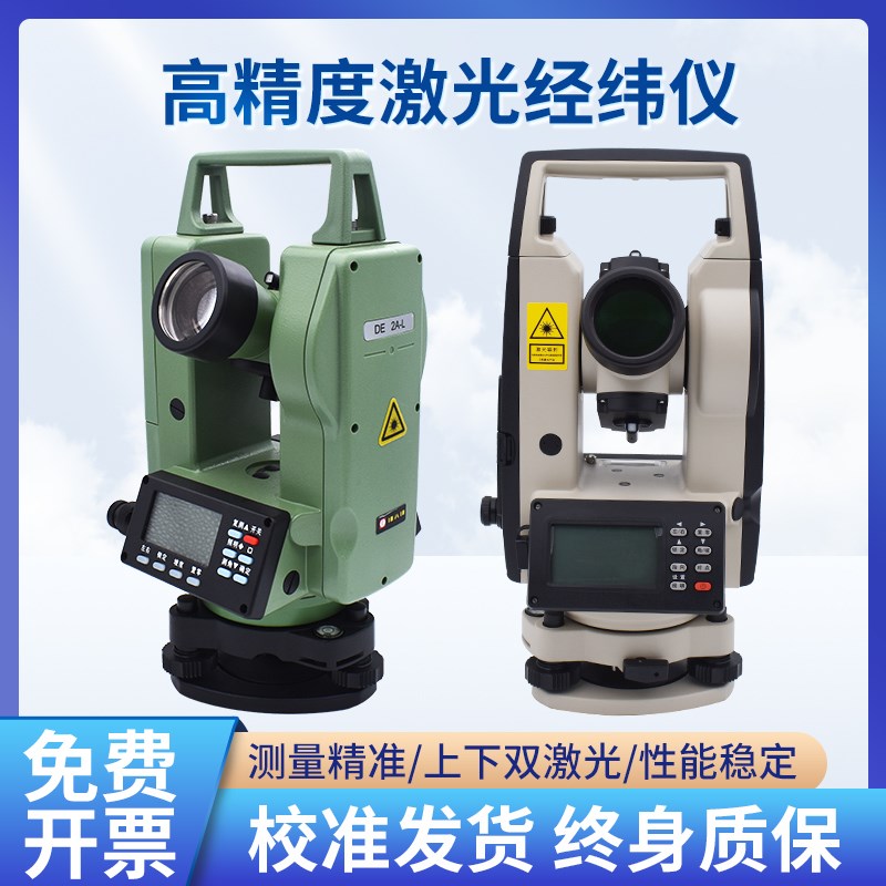 南方星瑞达常州大地电子经纬仪DE2A-L上下双激光高精度工程测量仪