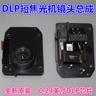 短焦DLP镜头光机 RGB光源 DLP微型投影机镜头组 0.24英寸DMD芯片