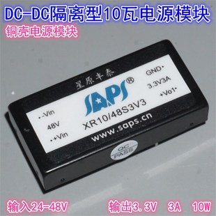 10瓦铜壳24V36V48V转3.3V3A隔离直流电源模块DC DC隔离型电源模块