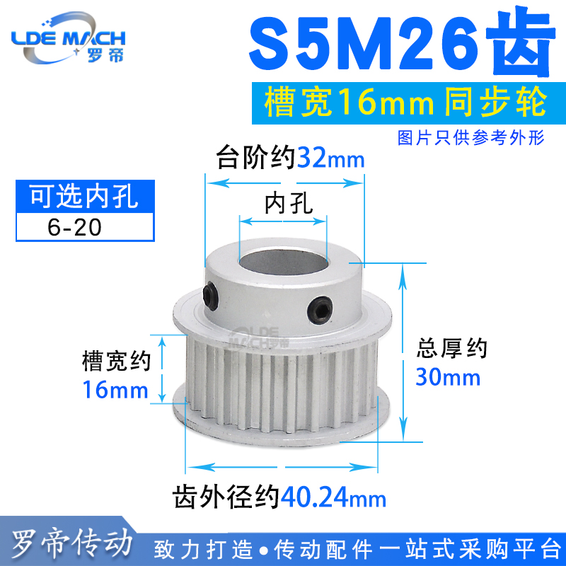 S5M精加工同步轮S5M26齿S5M26T BF小台阶凸台阶同步皮带轮 槽宽16
