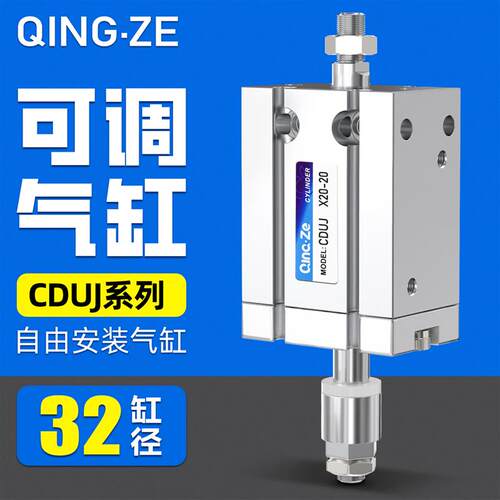 可调自由安装气缸CDUJ32-5-10-15x20x25x30x35x40-75-100-50-XC8
