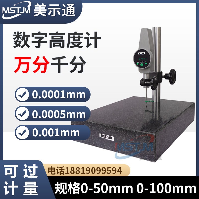 数显万分高度计数显千分表0-50 100高度规深度测量仪万分表0.1um