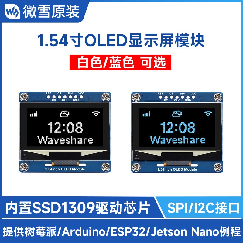 微雪 1.54寸OLED黑白/蓝色显示屏 模块 SSD1309芯片 SPI/I2C通信
