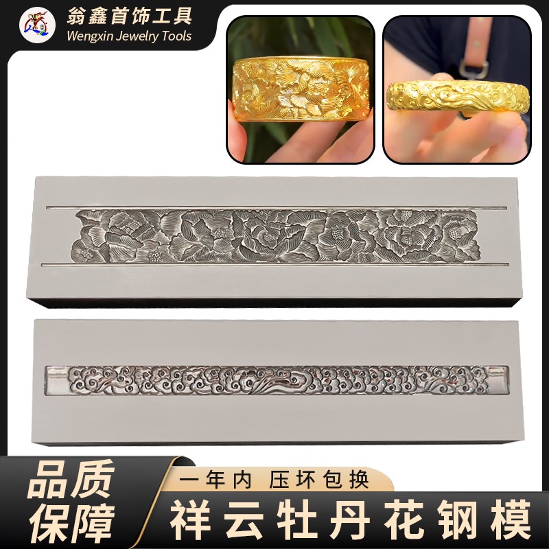 牡丹花手镯钢模具首饰祥云圆珠卷草纹钢模金镯子加工菊花打金工具