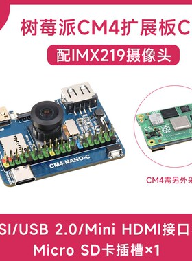 微雪 树莓派CM4扩展板 板载IMX219 800万像素摄像头 HDMI/CSI接口