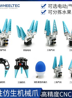 柔性机械爪仿生柔性机械手指手爪软体自适应气动电动柔性夹爪夹具