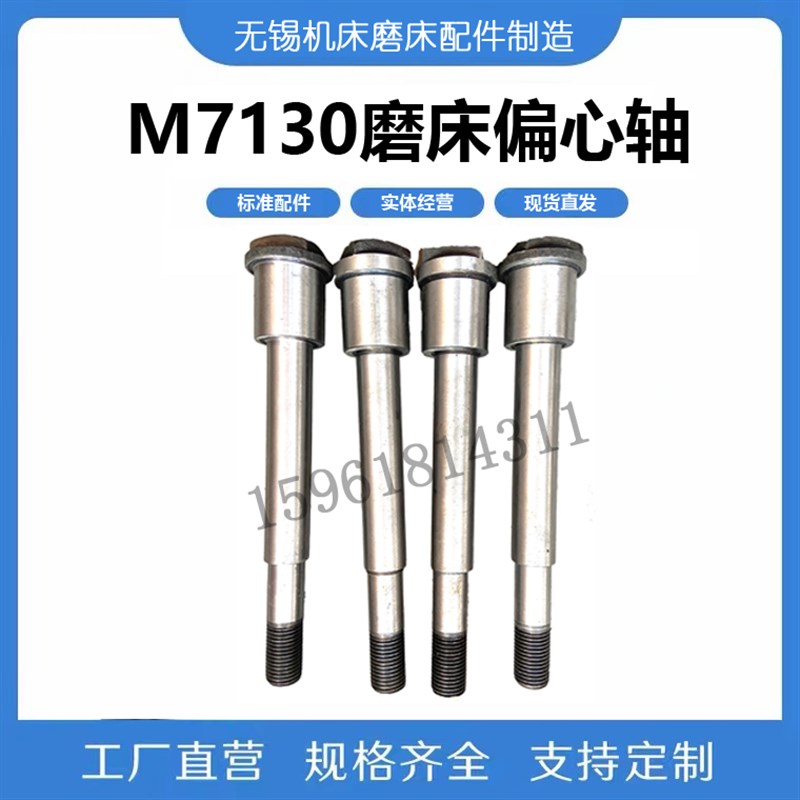 M7140升降丝杆螺母 偏心轴 偏心螺丝M7130 7132H磨床配件