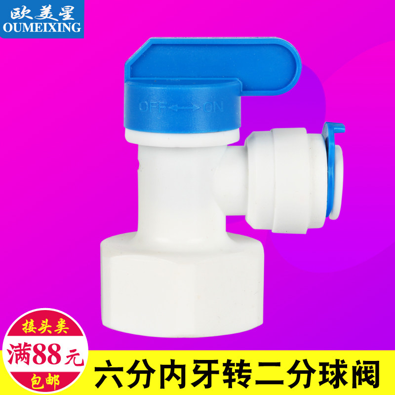 6分内牙转2分管压力桶球阀用于11G 压力桶20G 28G储水桶使用开关