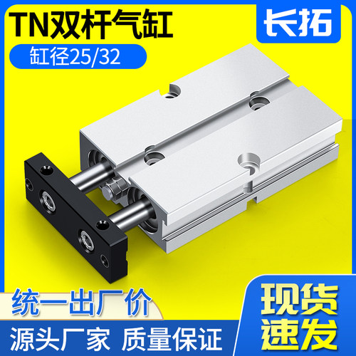 TN32/TN25X10/30/40/60/70/80/100-S -125双轴双杆气缸小型气动