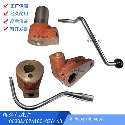 镇江车床C630A/CZ6180/CZ6163操纵手柄 六角手柄座1029A