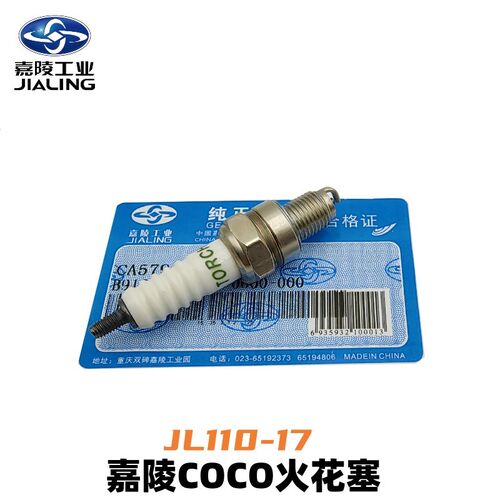 嘉陵coco幼兽JL110-17复古弯梁车电喷火花塞JH70火嘴电阻原厂包邮
