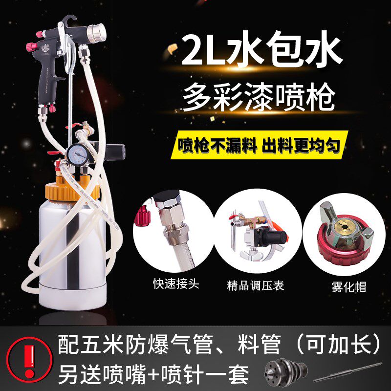 2L水包水多彩漆喷抢乳胶漆油漆喷涂工具水包砂外墙涂料压力桶喷枪