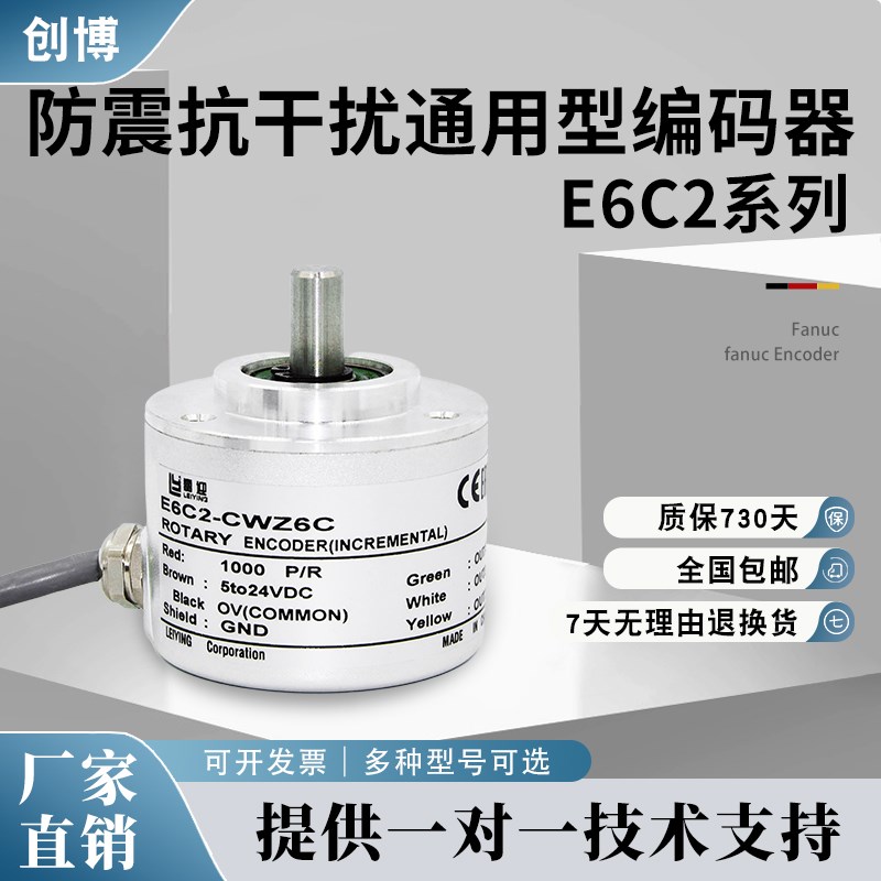 特制防震抗干扰防水型通用编码器E6C2-CWZ6C 1000P光电旋转增量式