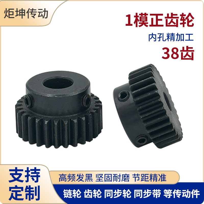 正齿轮1模38齿1M38T发黑电机凸台齿轮内孔6/8/10/12/14/15/16/17