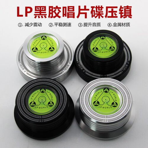 黑胶唱片压镇 碟镇 铝合金唱片测速水平泡 LP黑胶唱片碟压镇