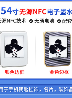 微雪1.54寸电子墨水屏 无源NFC 电子标签屏 红黑白 无线传输刷图