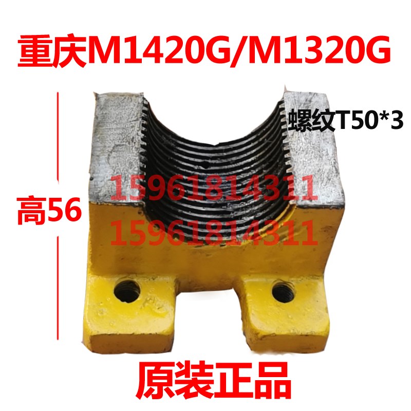 重庆磨床厂M1420G MQ1420丝杆半螺母 MG1320 外圆磨床配件 原厂