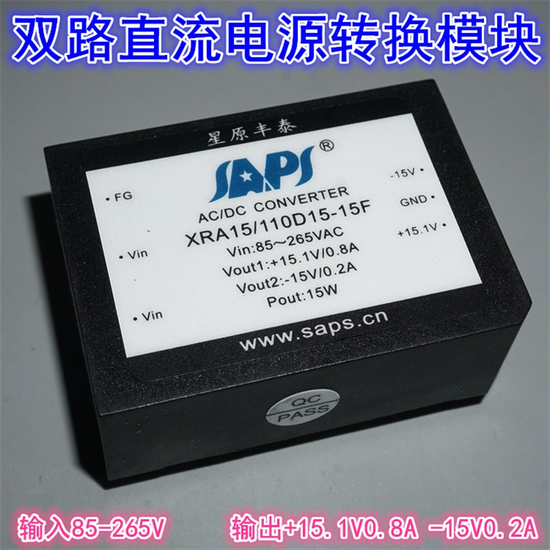 AC85-265V转+15.1V0.8A-15V0.2A电源模块 220V转15V双路电源模块
