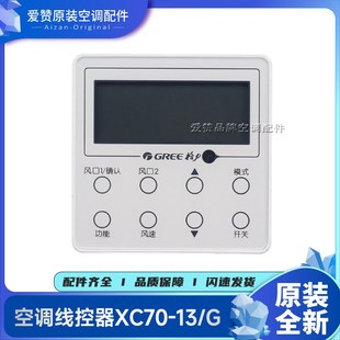 适用格力空调控制面板300001060307显示板Z4K35HJ线控器XC70