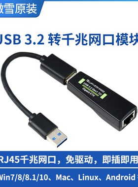 USB 3.2 Gen1转RJ45千兆网口 通信模块 多系统兼容 免驱动 高性能