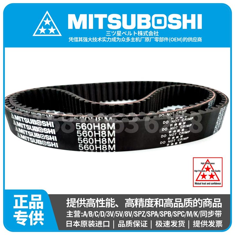 日本三之星MITSUBOSHI橡胶同步皮带2080H8M 2104 2160 2240 2272