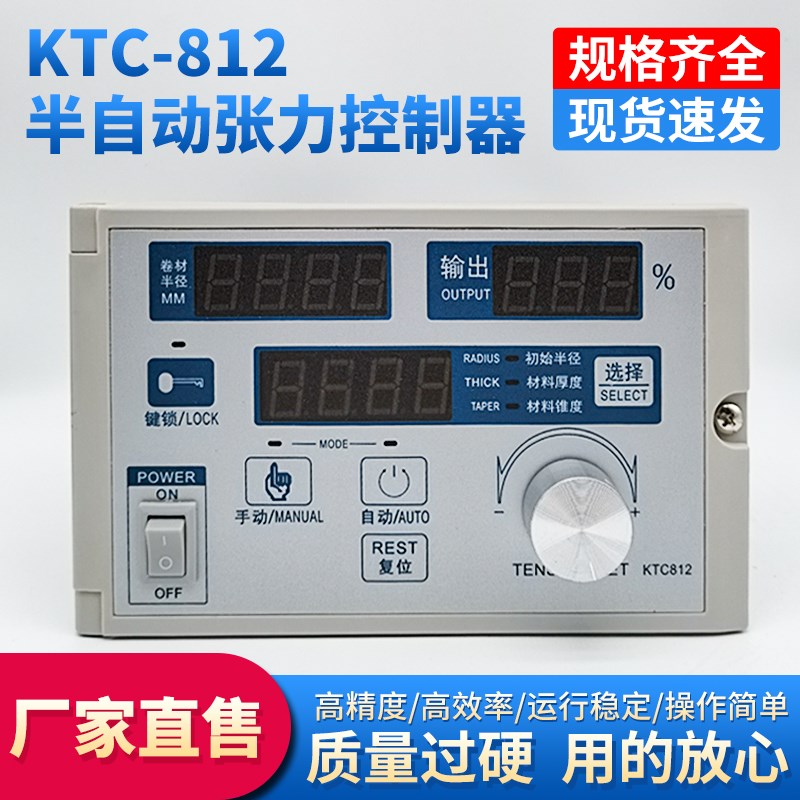 芯片锥度张力控制器KTC812 磁粉刹车控制器 半自动张力控制器