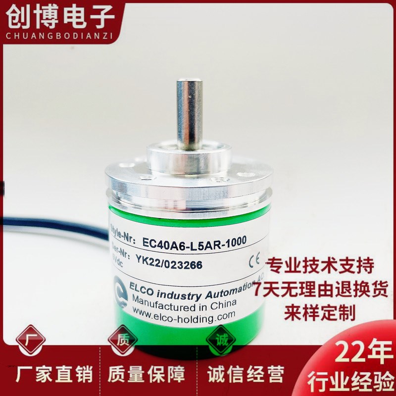 全新宜科EC40A6-L5AR-10001N0080 600 2000 1024 2500 360编码器