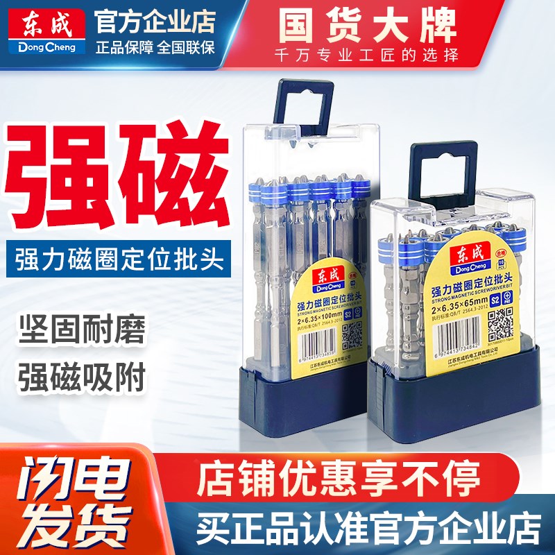东成批头十字强磁高硬度工业级套装电动螺丝刀风批电批电钻超硬