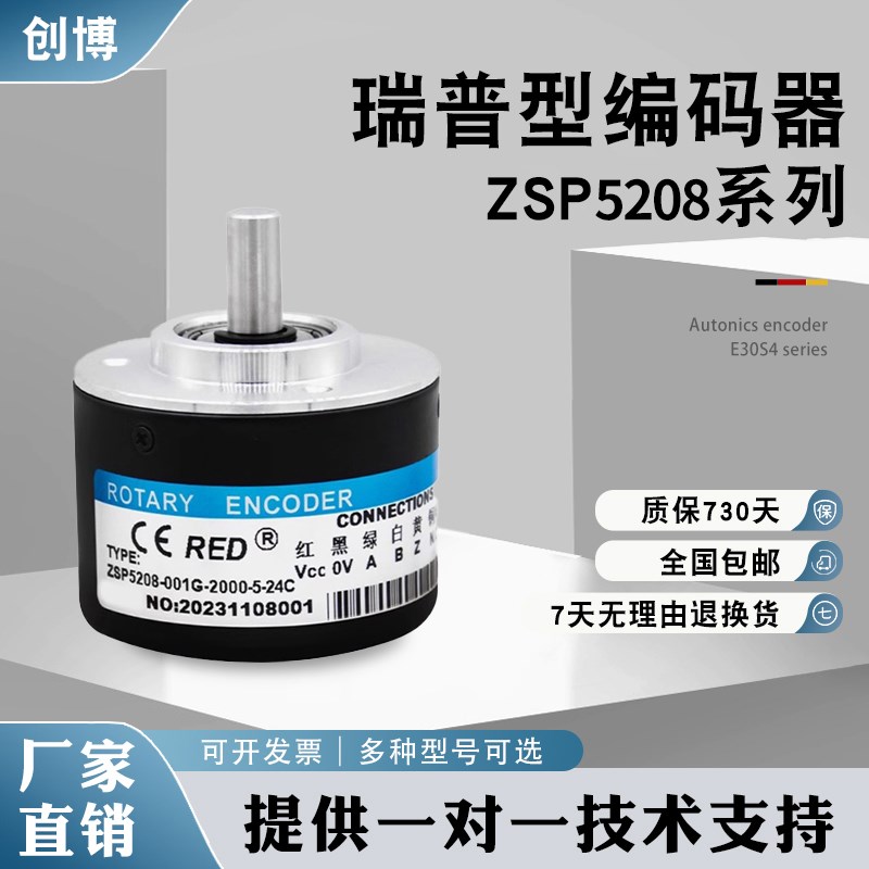 瑞普型编码器ZSP5208-001G-1000-BZ3-5-24C/ZSP5008/24F/5L/12E