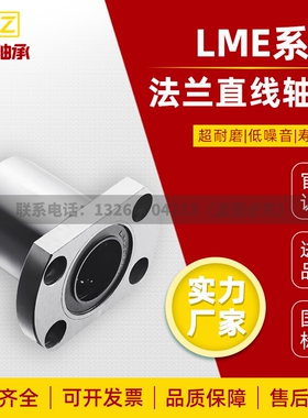 切边法兰直线运动轴承LME21/22/23-d8/d10/d12/d16/d20/d25/d3035