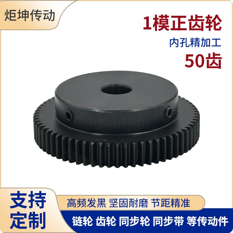 正齿轮1模50齿1M50T发黑电机凸台齿轮齿条内孔6/8/10/12/14/15/16