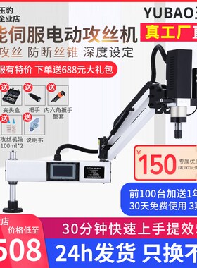 玉豹电动攻丝机全自动伺服攻牙机台式小型手持万向摇臂数控万向
