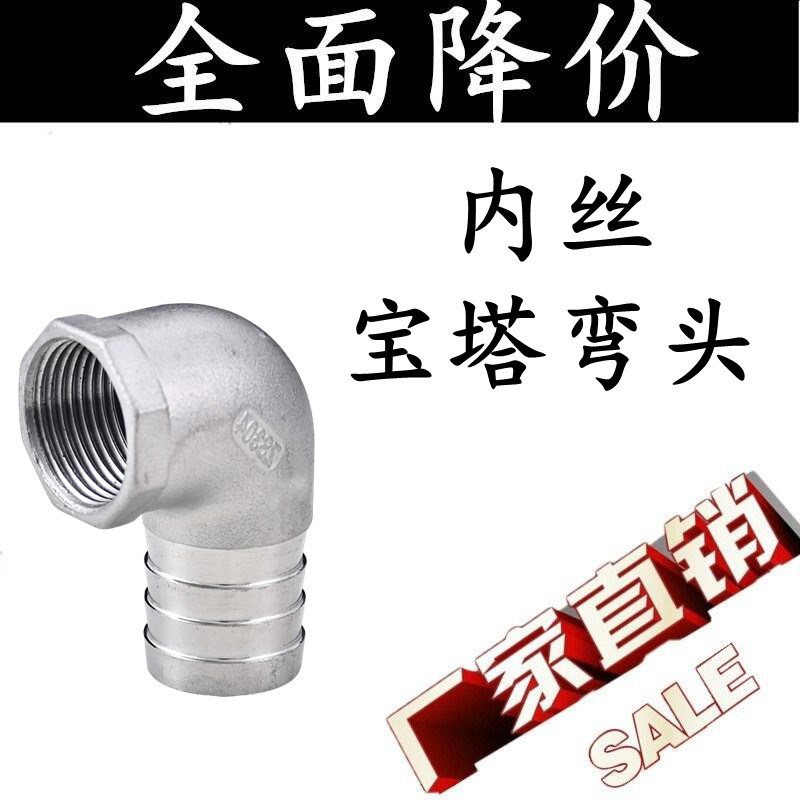 304不锈钢内丝弯头宝塔90直角4分6分1寸变径格林皮管接头配件15